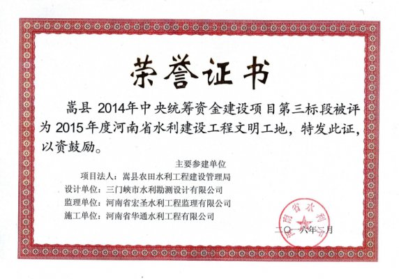 嵩縣2014年中央統(tǒng)籌資金建設項目