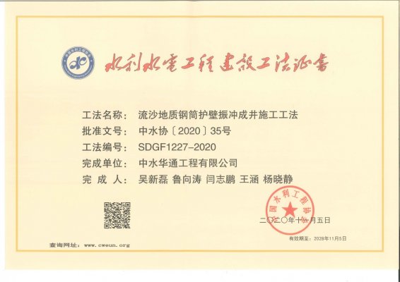流沙地質鋼筒護壁振沖成井施工工法