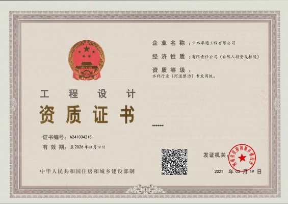 水利行業(yè)設(shè)計(jì)乙級(jí)