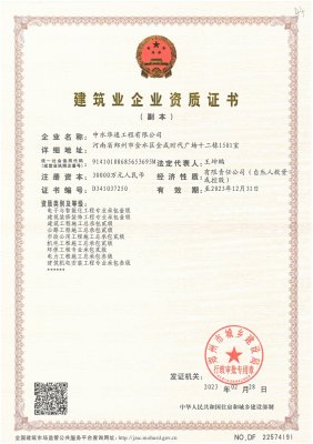 施工總承包--電力工程貳級(jí)