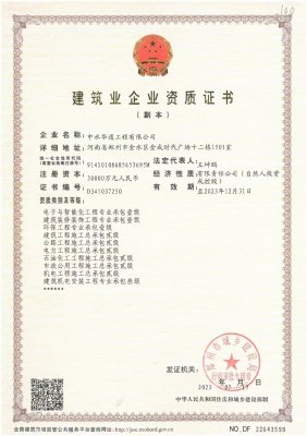 施工總承包--建筑工程貳級(jí)