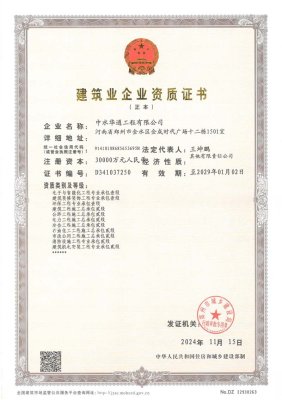 專業(yè)承包--建筑機(jī)電安裝工程貳級(jí)